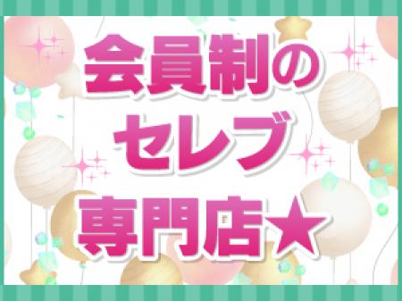 ♥芸能人ご用達店で御座います!