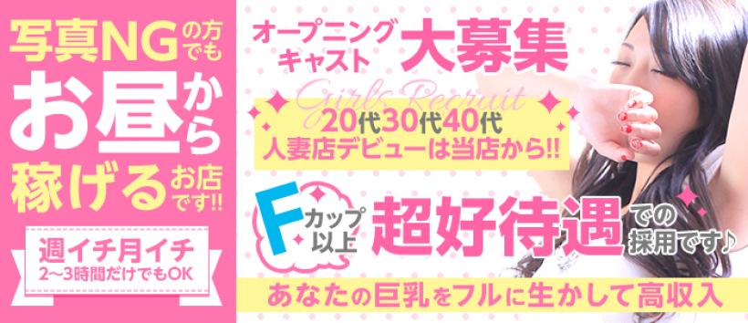 デリ妻スポットの求人