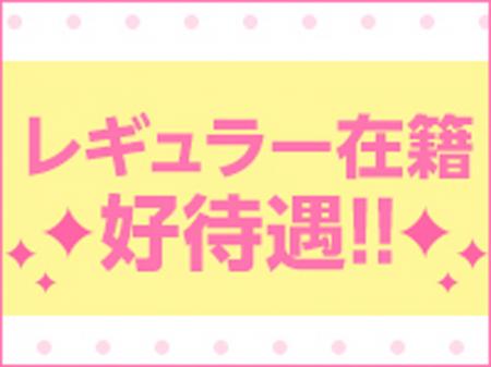 レギュラーで働くキャスト高待遇♪