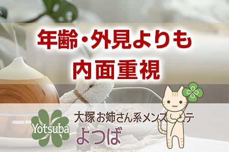 年齢・外見よりも内容重視