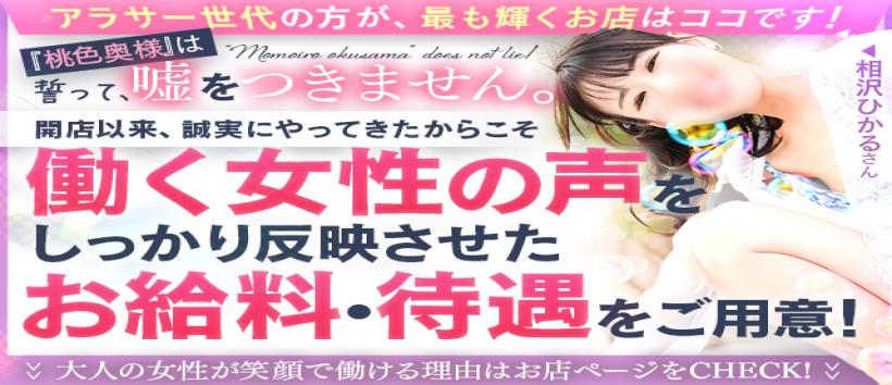 桃色奥様の求人