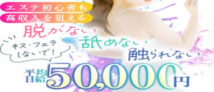 回春性感アロマピーチの求人
