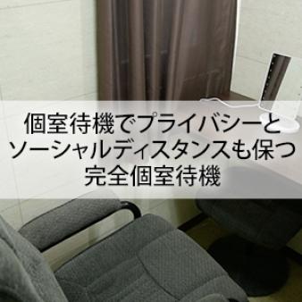 完全個室待機&WIFI完備!