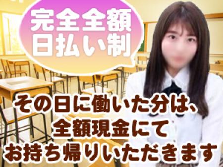 完全全額日払い制だから安心♪
