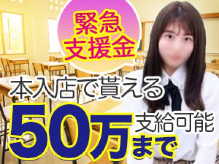 緊急支援金５０万円まで支給可能♪