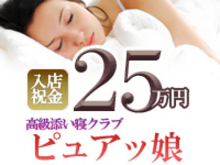 渋谷だからこそ実現できた高級添い寝クラブ!