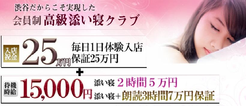 高級添い寝クラブ ピュアッ娘の求人