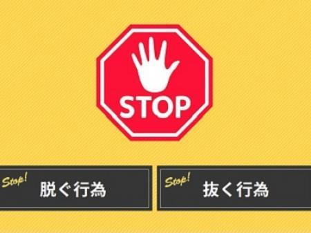 過剰行為は絶対NGのお店です!