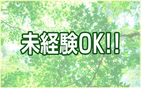 健康でやる気のある方ならどなたでも!