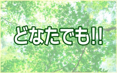 30~60歳の健康な女性大歓迎!(20歳以上)