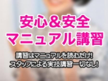 安心の講習