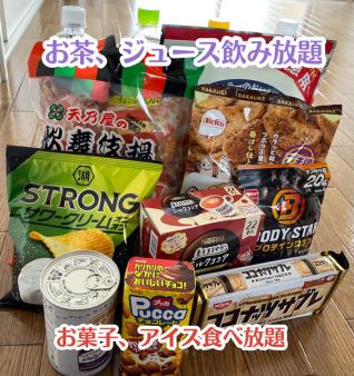 お茶、ジュース飲み放題