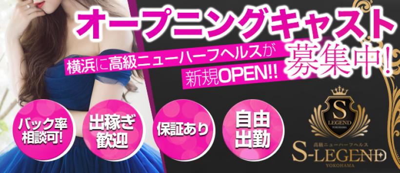 高級ニューハーフヘルス シーメールレジェンド 横浜店の求人
