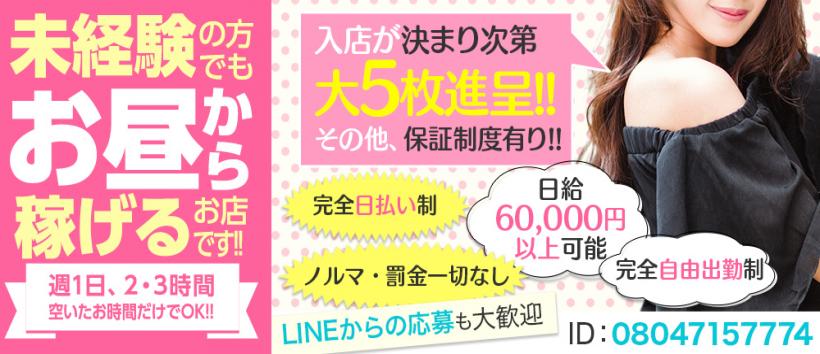 厚木人妻ノー・パンスト倶楽部の求人