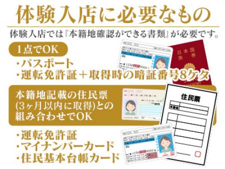 体験入店に必要なものご説明させて頂きます!!!