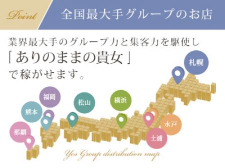 【全国最大手グループ店】