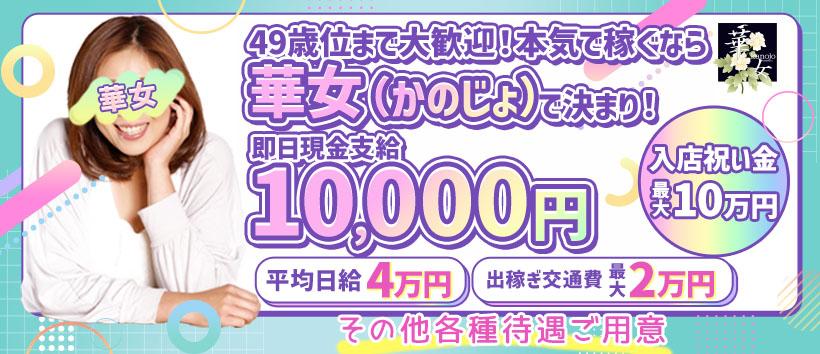 イエスグループ熊本 華女の求人