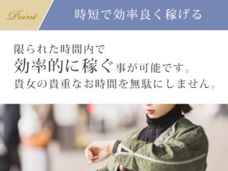【時短で効率的に稼げる】