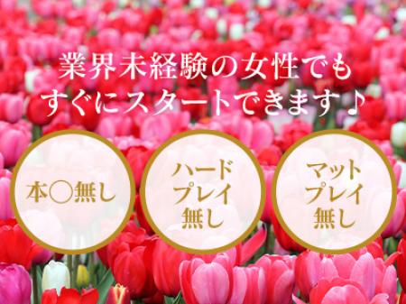 業界未経験の女性でもすぐにスタートできます!!!