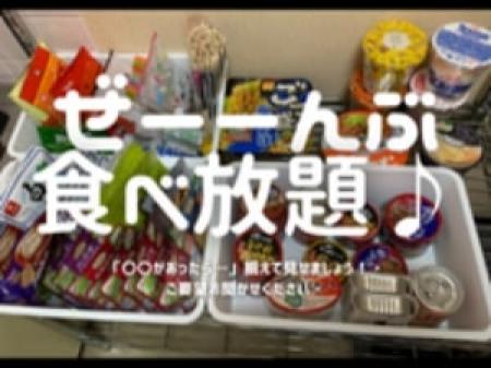 お菓子・軽食 食べ放題♪