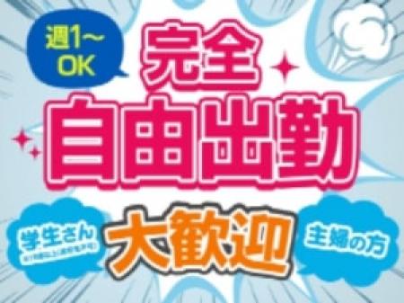 日数も時間帯も自由に決められるから、長続きしやすいバイト