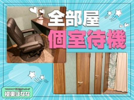全室個室待機♪