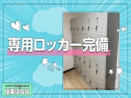 専用ロッカーあり♪