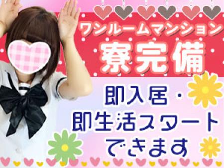 マンション寮完備