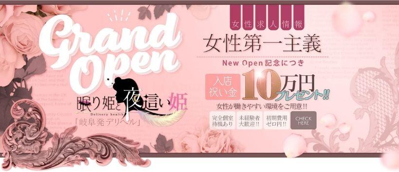眠り姫と夜這い姫の求人