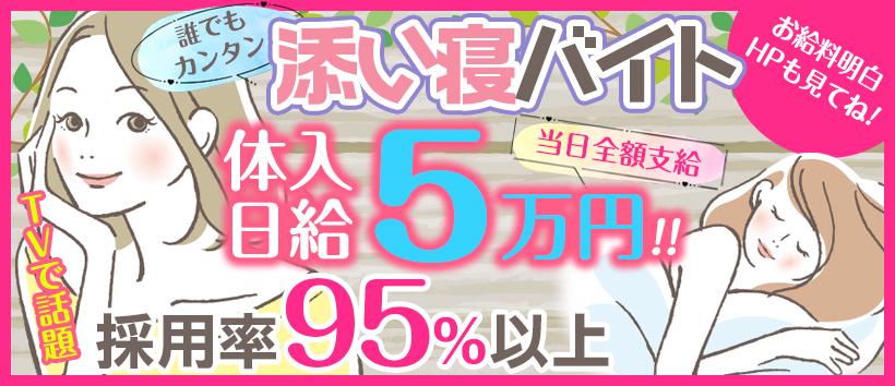 うたた寝.comの求人