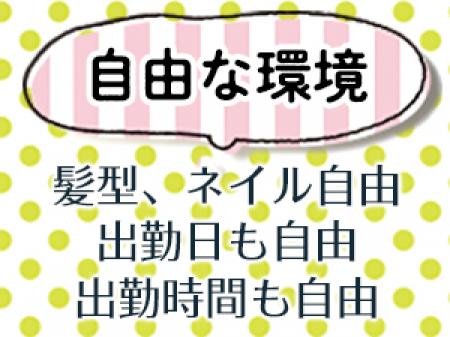 自由な環境