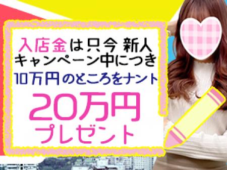 入店祝金プレゼント!