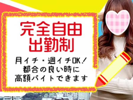気ままな完全自由出勤制です!