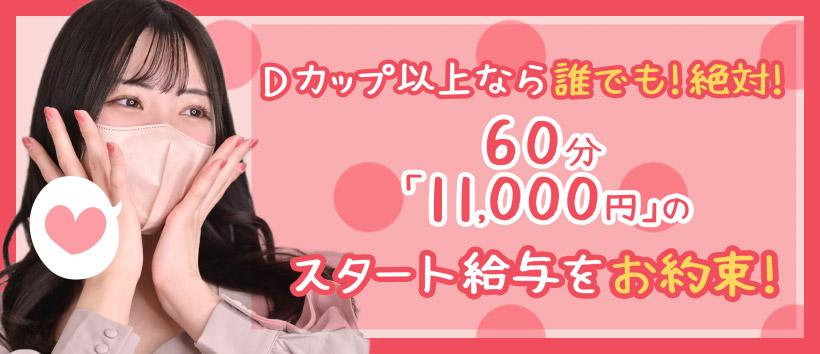 本家ごほうびSPA五反田の求人
