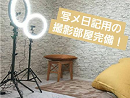 撮影部屋