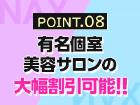 有名個室美容サロンの大幅割引可能‼