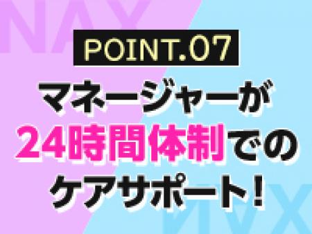 マネージャーが24時間体制でのケアサポート!
