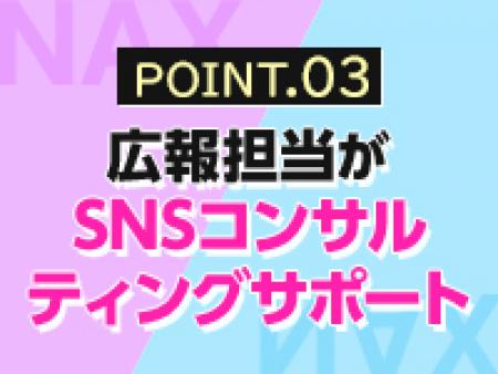 後方担当がSNSコンサルティングサポート