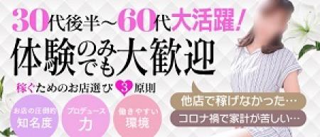 ◆体験入店大歓迎! ◆短期、長期、月に1回でも!
