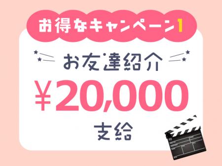 お得なキャンペーン