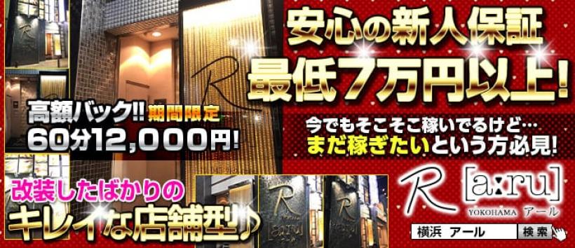 R[a:ru] アールの求人