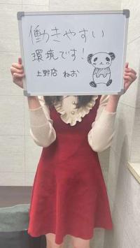 ねお