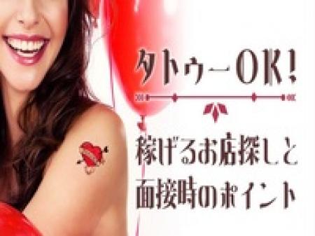 タトゥーOK!