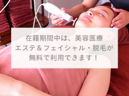 エステ、脱毛が無料♪