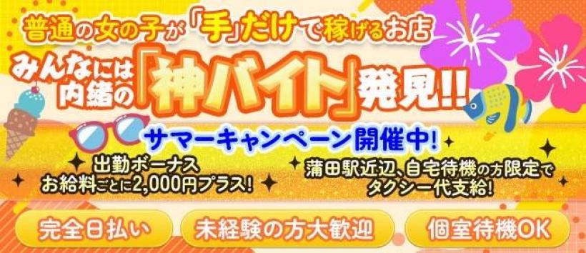 オナクラ マスカット倶楽部の求人