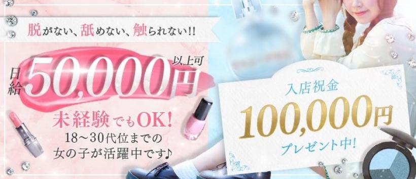 オナクラ マスカット倶楽部の求人