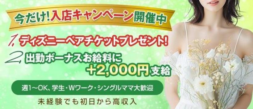 オナクラ マスカット倶楽部の求人