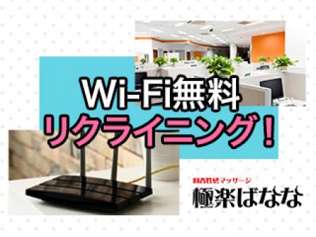 wi-fi無料!