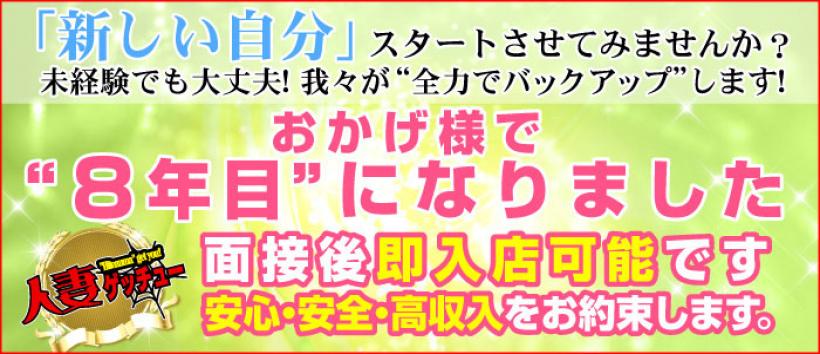 人妻ゲッチューの求人