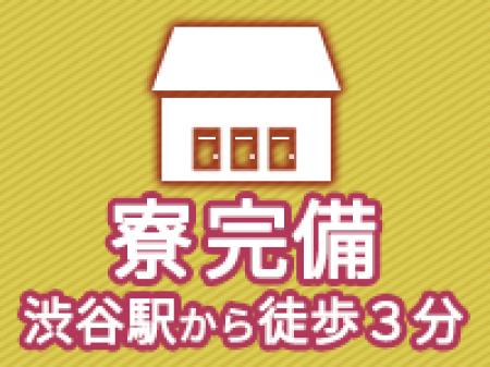 高級マンション寮完備☆